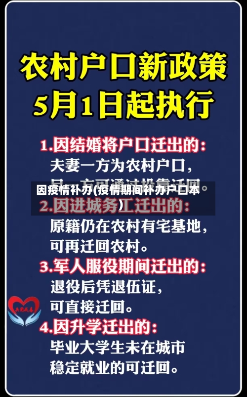 因疫情补办(疫情期间补办户口本)-第2张图片