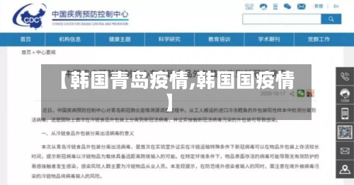 【韩国青岛疫情,韩国国疫情】-第1张图片