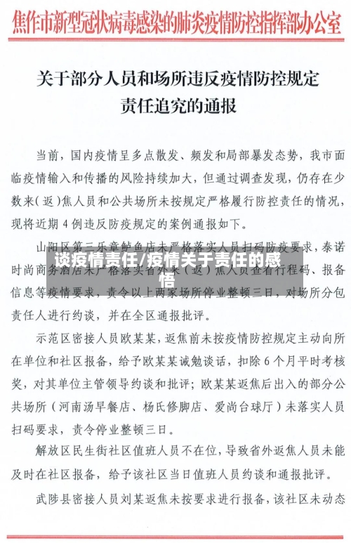 谈疫情责任/疫情关于责任的感悟-第2张图片