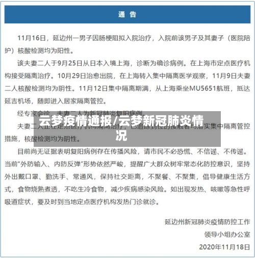 云梦疫情通报/云梦新冠肺炎情况-第1张图片