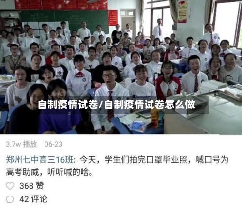 自制疫情试卷/自制疫情试卷怎么做-第1张图片