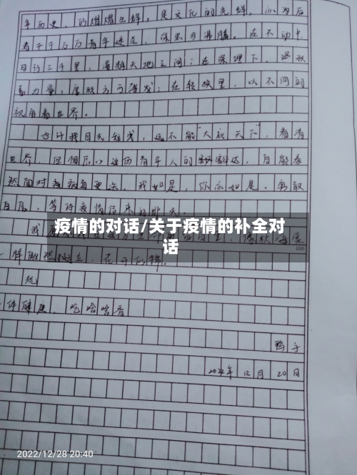 疫情的对话/关于疫情的补全对话-第2张图片