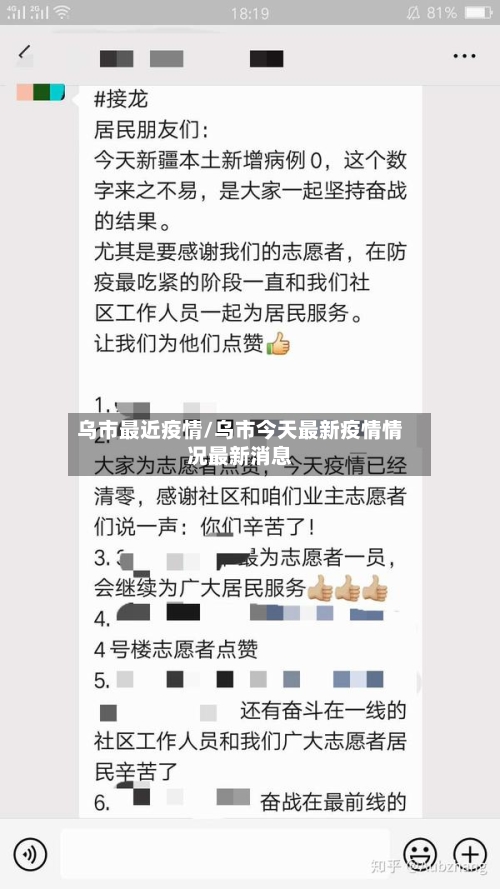 乌市最近疫情/乌市今天最新疫情情况最新消息-第3张图片