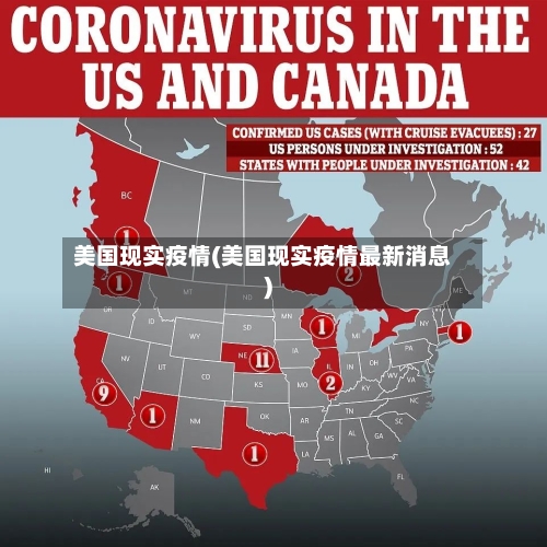 美国现实疫情(美国现实疫情最新消息)-第1张图片