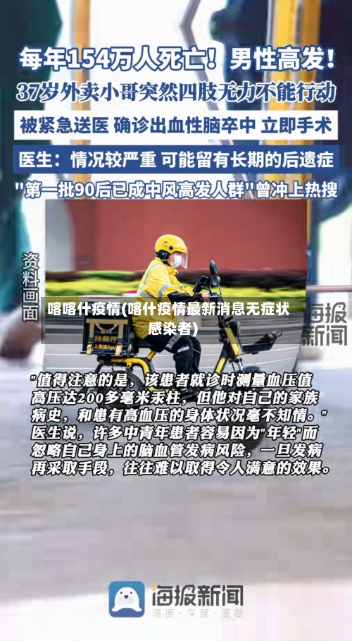 喀喀什疫情(喀什疫情最新消息无症状感染者)-第3张图片