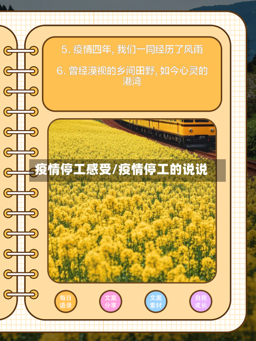 疫情停工感受/疫情停工的说说-第1张图片