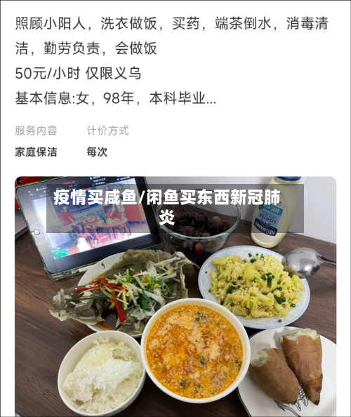 疫情买咸鱼/闲鱼买东西新冠肺炎-第2张图片