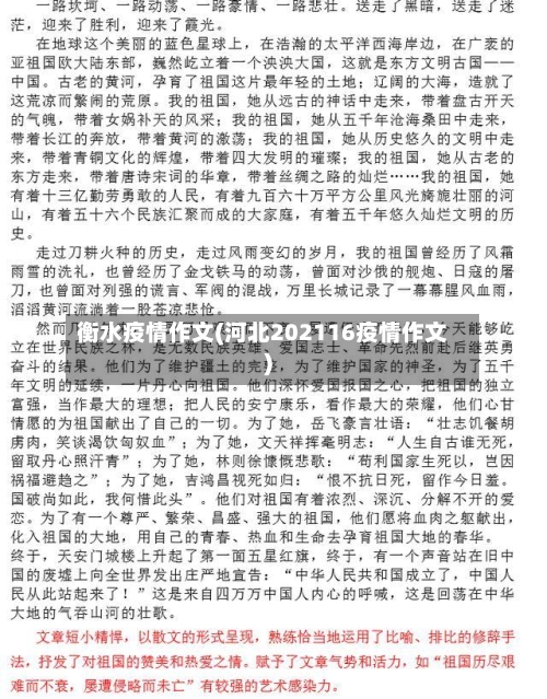 衡水疫情作文(河北202116疫情作文)-第3张图片