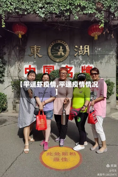 【平遥虾疫情,平遥疫情情况】-第1张图片