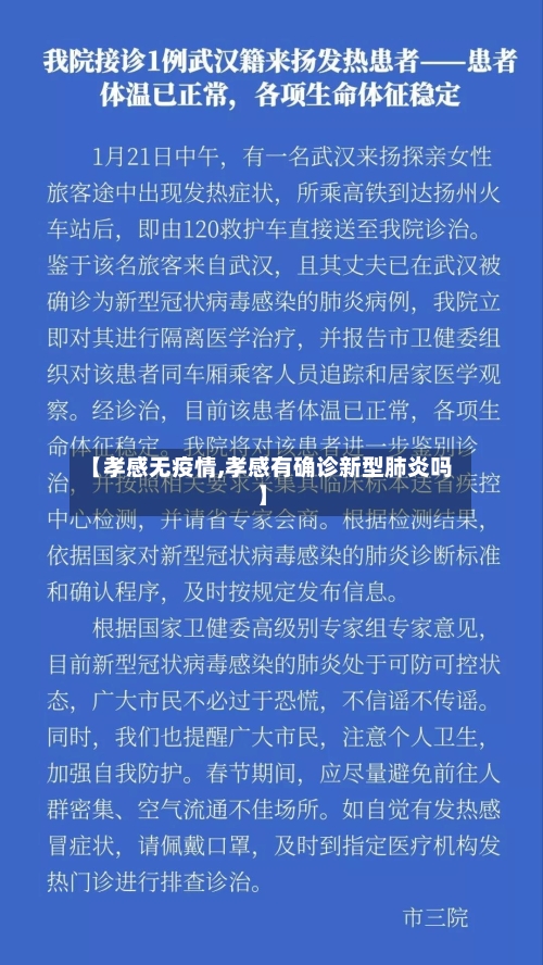 【孝感无疫情,孝感有确诊新型肺炎吗】-第1张图片