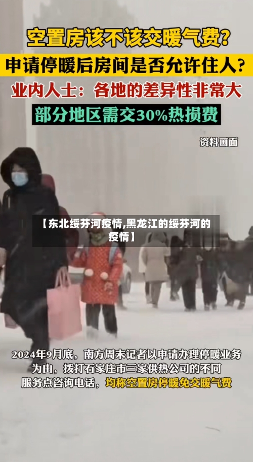 【东北绥芬河疫情,黑龙江的绥芬河的疫情】-第1张图片