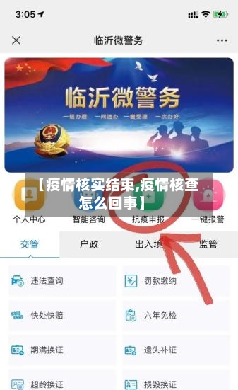 【疫情核实结束,疫情核查怎么回事】-第2张图片