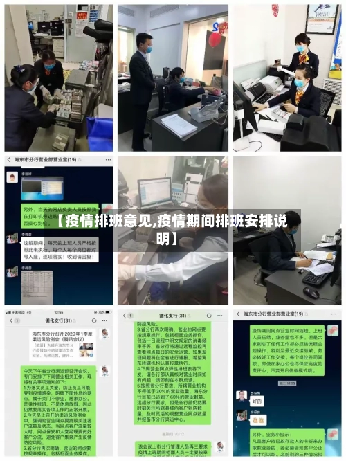 【疫情排班意见,疫情期间排班安排说明】-第2张图片