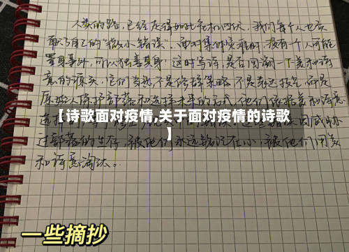 【诗歌面对疫情,关于面对疫情的诗歌】-第1张图片