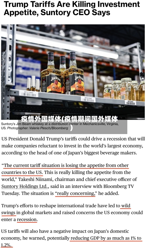 疫情外国媒体(疫情期间国外媒体)-第2张图片