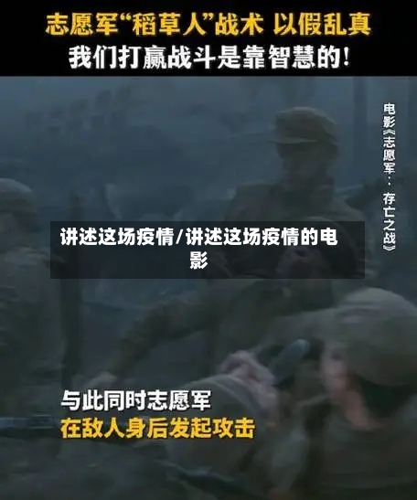 讲述这场疫情/讲述这场疫情的电影-第1张图片