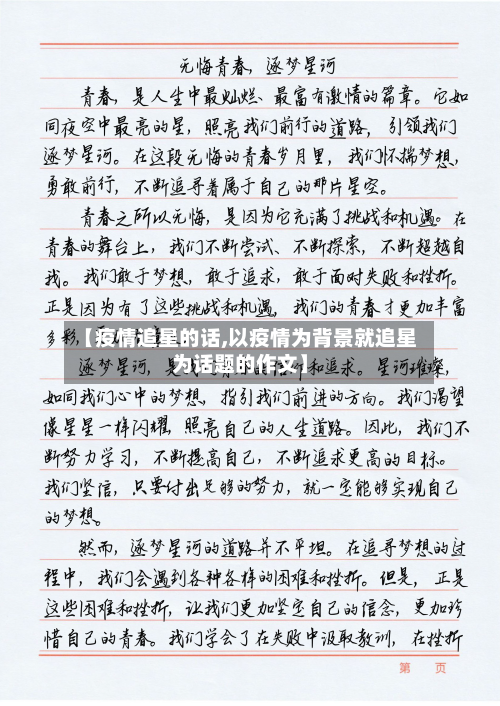 【疫情追星的话,以疫情为背景就追星为话题的作文】-第2张图片