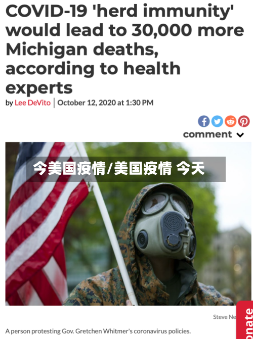 今美国疫情/美国疫情 今天