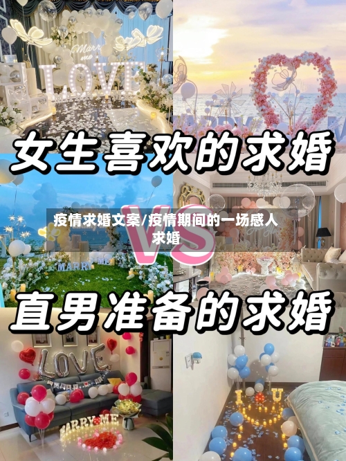 疫情求婚文案/疫情期间的一场感人求婚-第1张图片