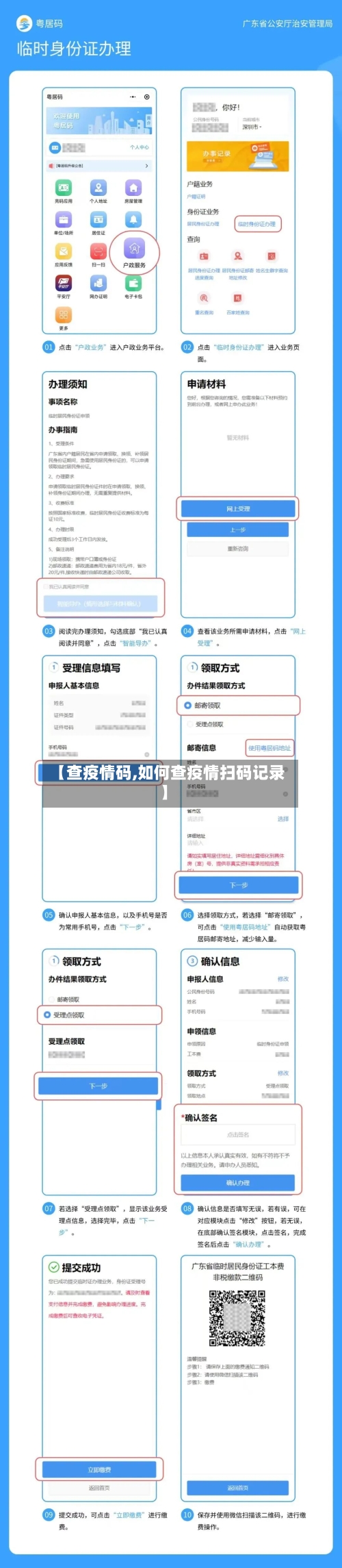 【查疫情码,如何查疫情扫码记录】-第3张图片