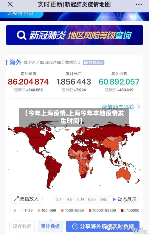 【今年上海疫情,上海今年本地疫情发生时间】-第1张图片