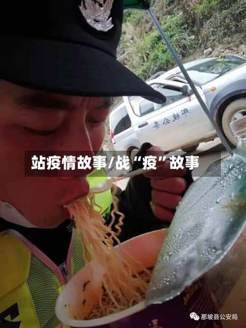 站疫情故事/战“疫”故事-第1张图片