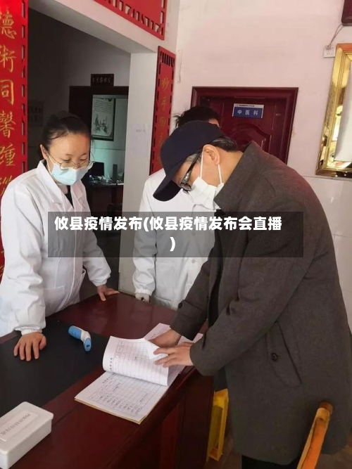 攸县疫情发布(攸县疫情发布会直播)-第1张图片