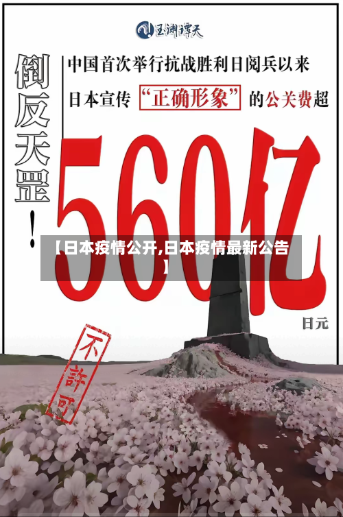 【日本疫情公开,日本疫情最新公告】-第1张图片