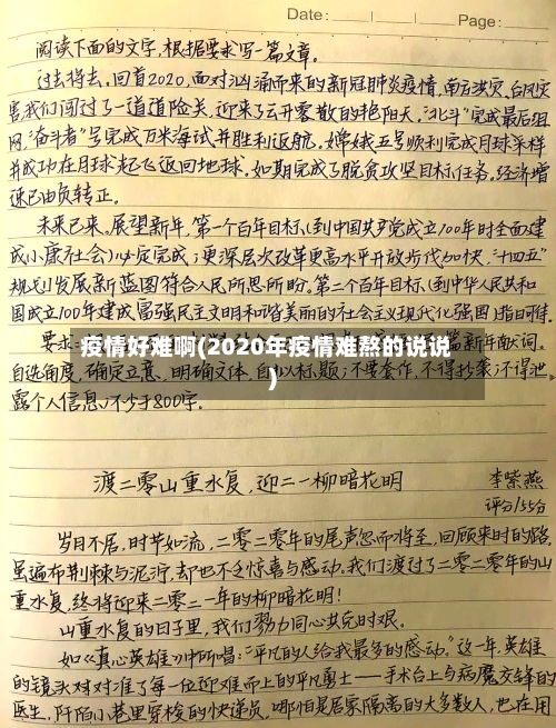 疫情好难啊(2020年疫情难熬的说说)-第1张图片