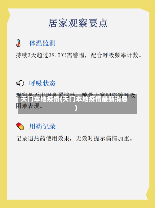 天门本地疫情(天门本地疫情最新消息)-第2张图片