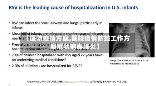 【医院疫情方案,医院疫情防控工作方案冠状病毒肺炎】-第1张图片
