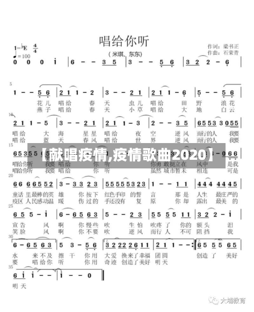 【献唱疫情,疫情歌曲2020】-第1张图片