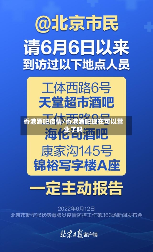 香港酒吧疫情/香港酒吧现在可以营业了吗-第1张图片
