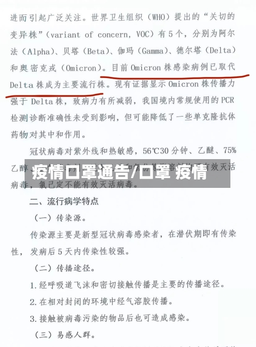 疫情口罩通告/口罩 疫情-第1张图片