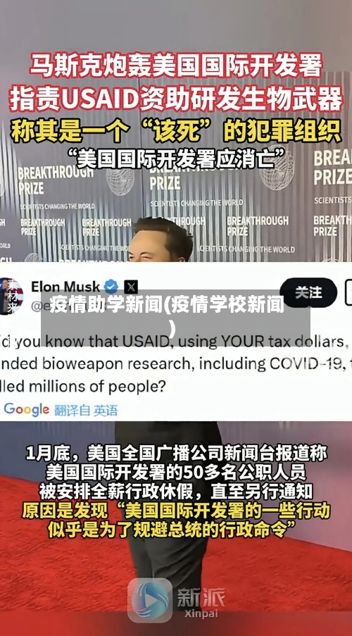 疫情助学新闻(疫情学校新闻)-第1张图片