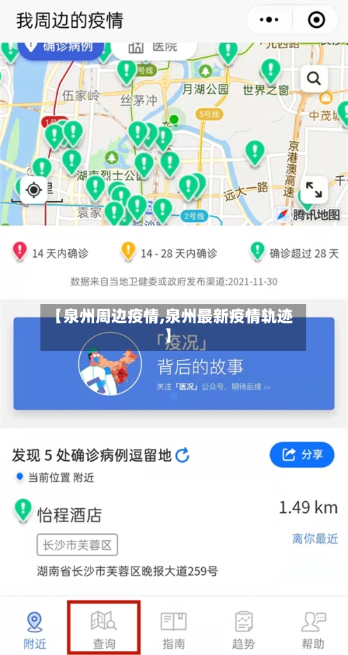 【泉州周边疫情,泉州最新疫情轨迹】-第1张图片