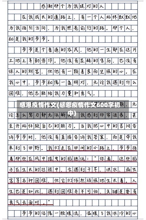 感恩疫情作文(感恩疫情作文600字初中)-第1张图片