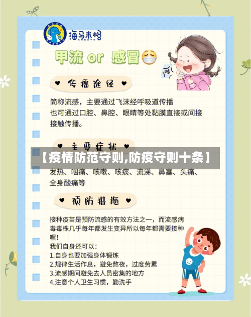 【疫情防范守则,防疫守则十条】-第1张图片
