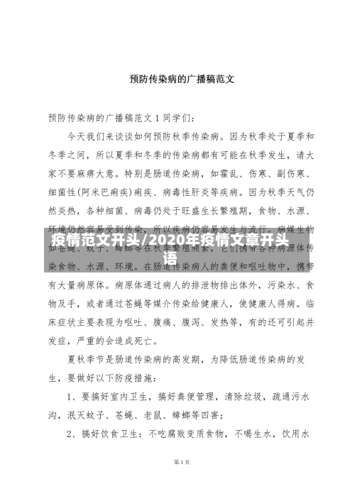 疫情范文开头/2020年疫情文章开头语-第2张图片