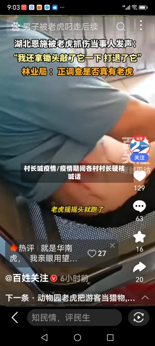 村长喊疫情/疫情期间各村村长硬核喊话-第1张图片