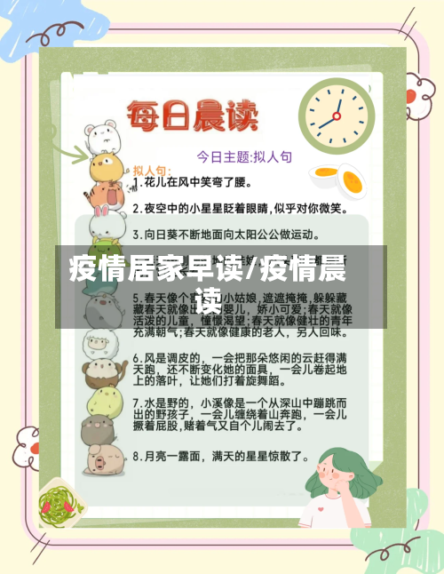 疫情居家早读/疫情晨读-第2张图片