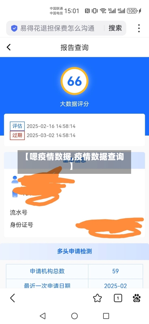 【嗯疫情数据,疫情数据查询】-第1张图片