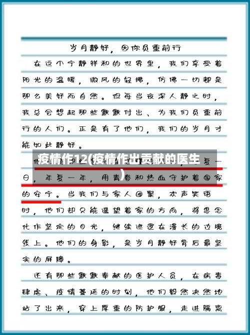 疫情作12(疫情作出贡献的医生)-第2张图片