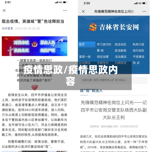 疫情思政/疫情思政内容-第1张图片