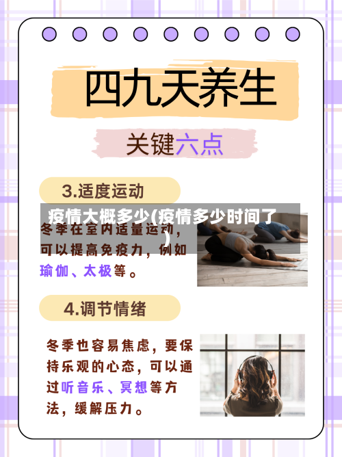 疫情大概多少(疫情多少时间了)-第1张图片