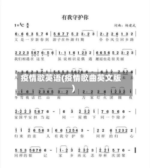 疫情歌英语(疫情歌曲英文版)-第2张图片