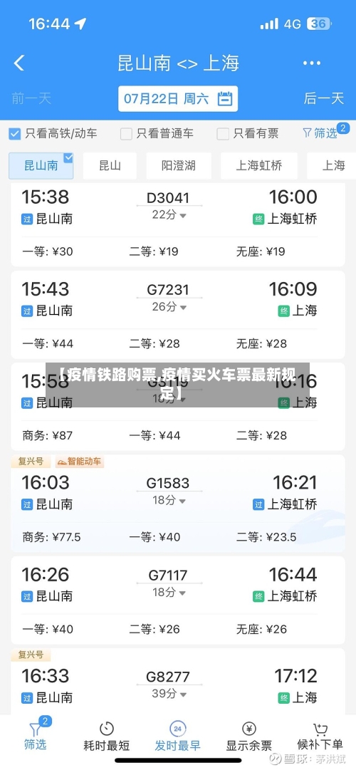 【疫情铁路购票,疫情买火车票最新规定】-第2张图片