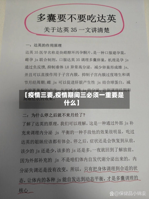 【疫情三要,疫情期间三必须一重要是什么】-第2张图片