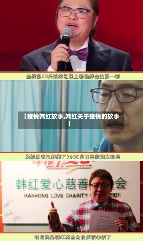 【疫情韩红故事,韩红关于疫情的故事】-第1张图片