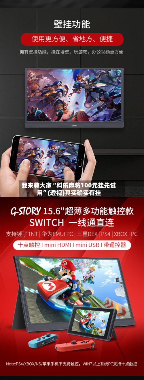 我来教大家“科乐麻将100元挂先试用”(透视)其实确实有挂-第1张图片